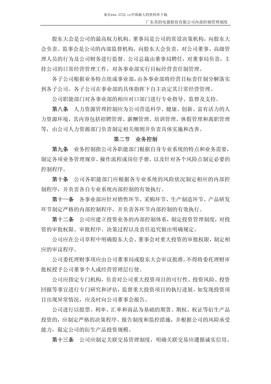 XX电器股份有限公司内部控制管理制度（制度范本、PDF格式）_第2页