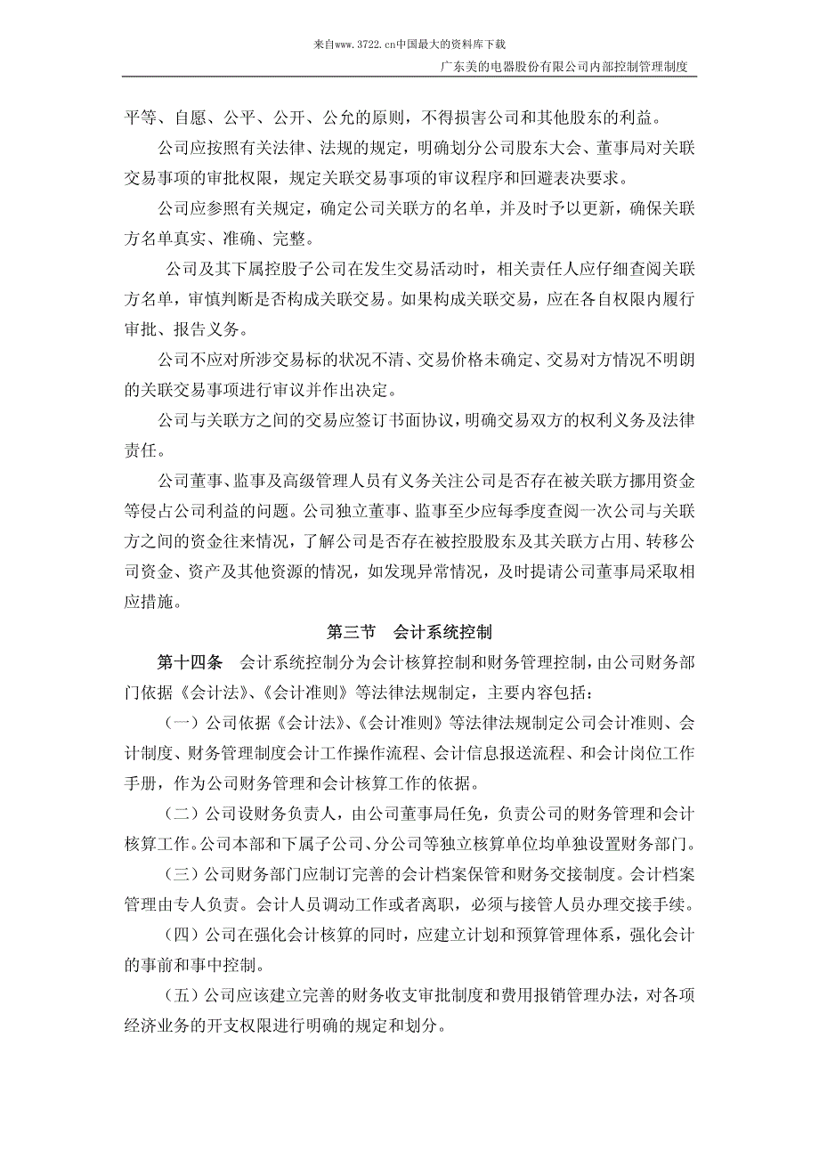 XX电器股份有限公司内部控制管理制度（制度范本、PDF格式）_第3页