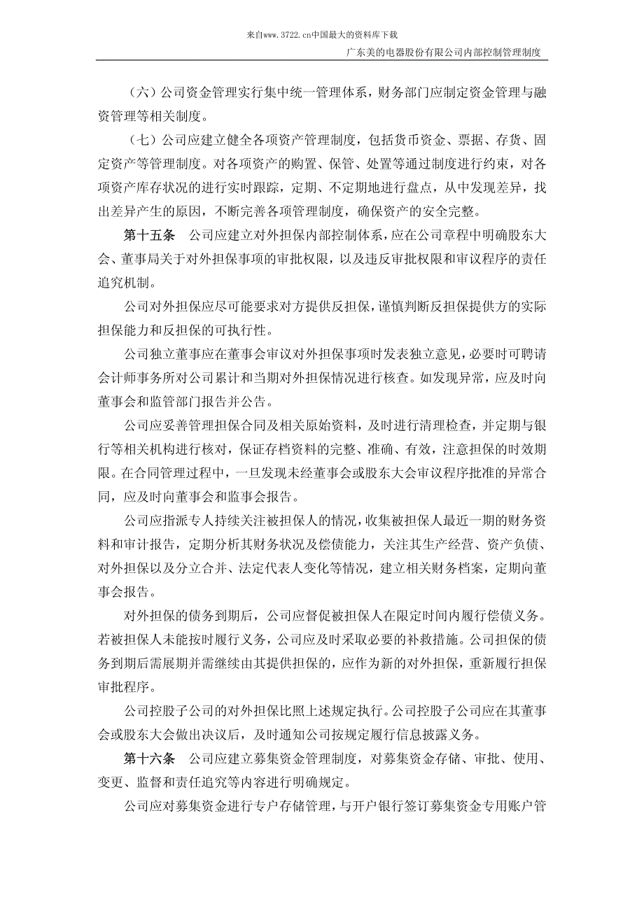 XX电器股份有限公司内部控制管理制度（制度范本、PDF格式）_第4页