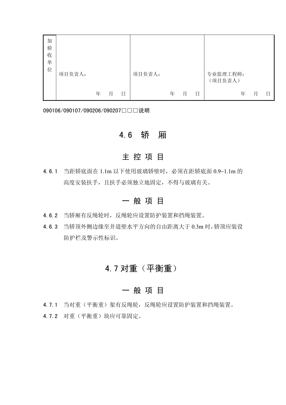 轿厢、对重（平衡重）检验批质量验收记录_第2页