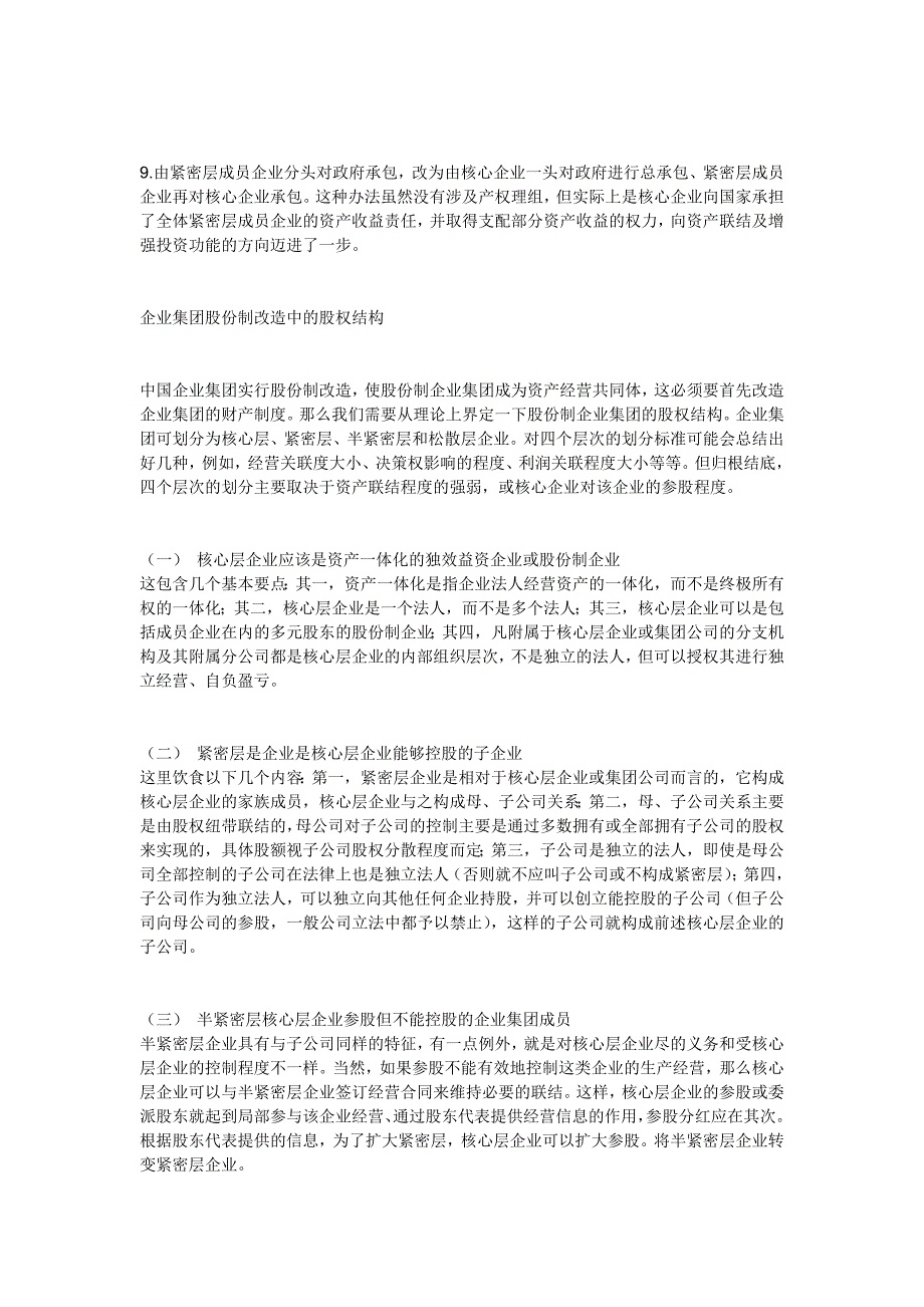 企业集团股份制改造的具体方法（制度范本、DOC格式）_第2页