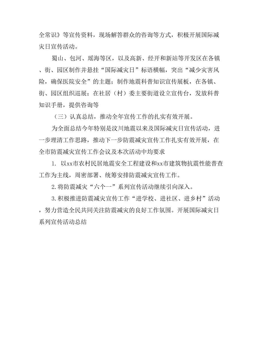 开展国际减灾日系列宣传活动总结_第3页