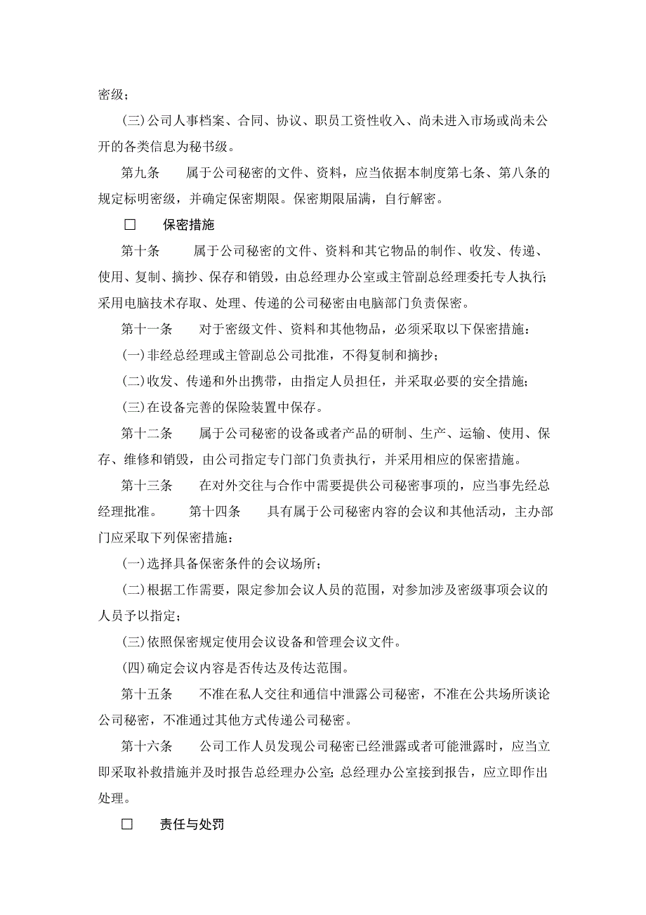 保密制度（制度范本、DOC格式）_第2页