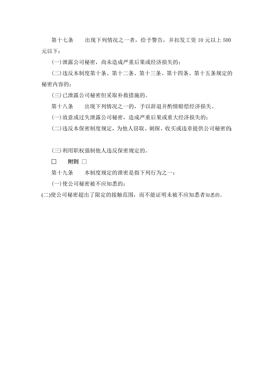 保密制度（制度范本、DOC格式）_第3页