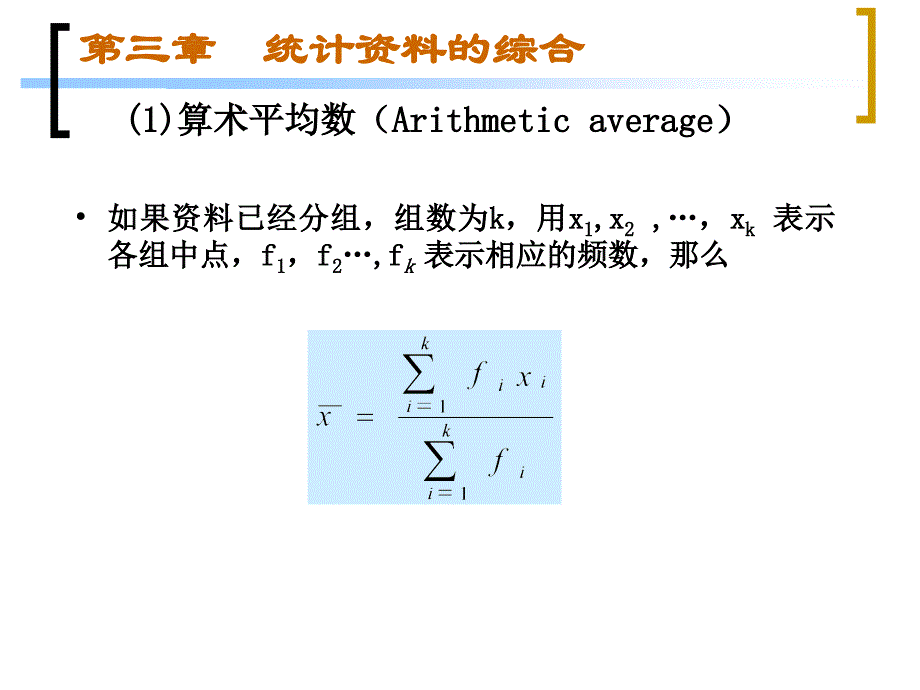 天津大学-刘金兰应用统计学3_第4页