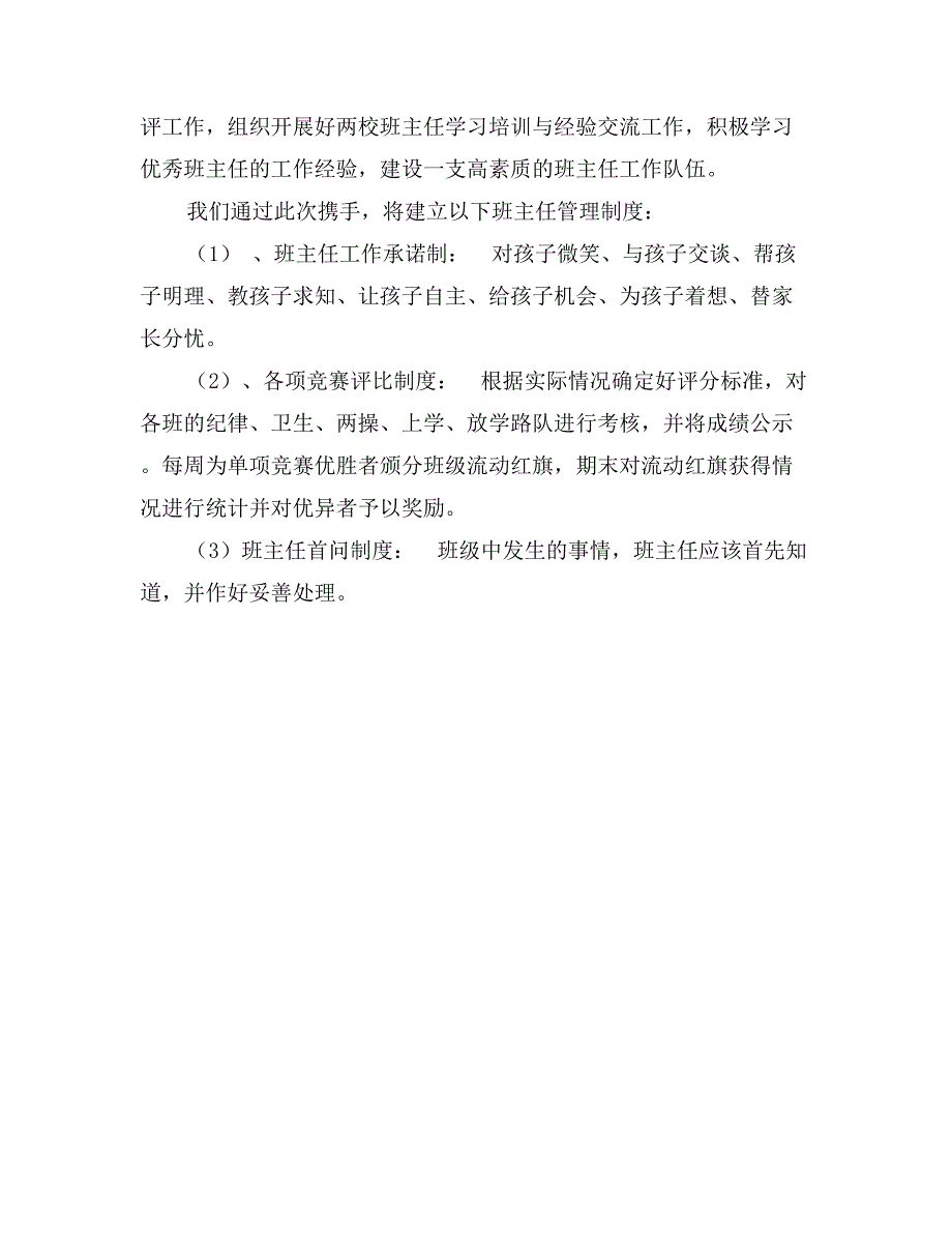 学校城乡教育主任“携手行动”工作总结_第2页