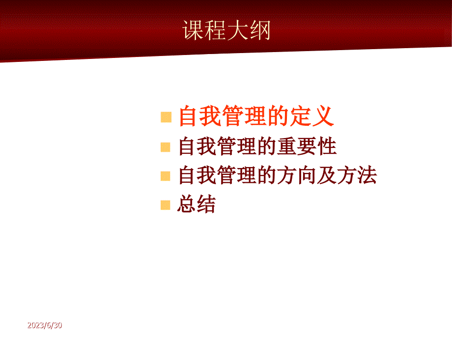 修身养性、自我提升发展模式：自我管理是企业与个人成长的持续动力_第4页