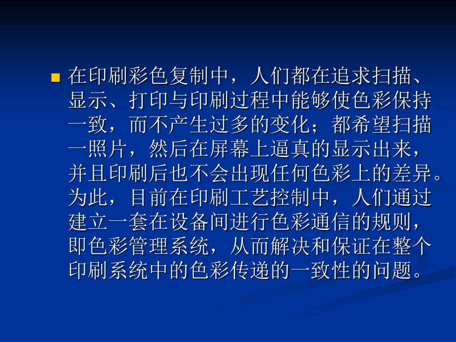 印刷色彩管理模块二_第3页