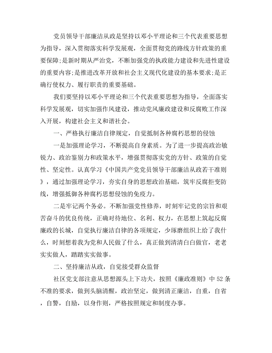 廉洁自律自检自查报告_第4页