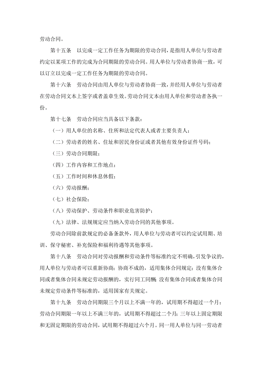 劳动合同法（制度范本、DOC格式）_第4页