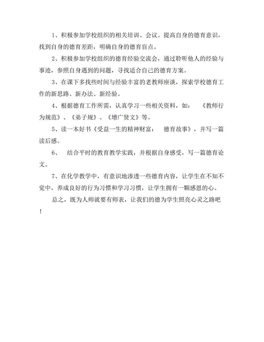 学年度德育工作计划_第2页