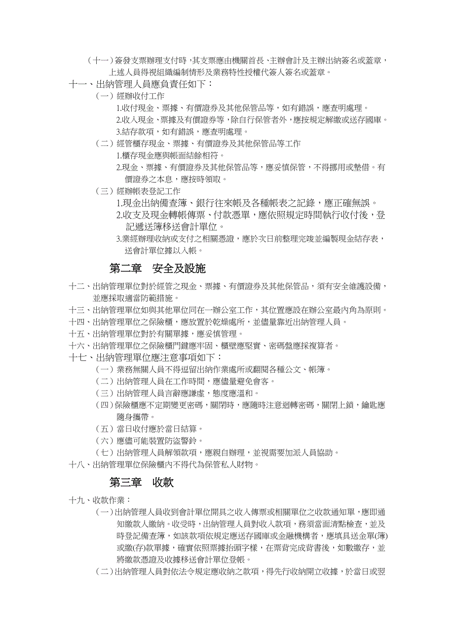 出纳管理手册（制度范本、DOC格式）_第2页