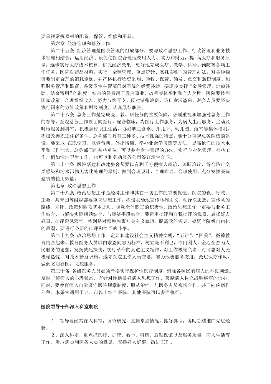 医院现有的管理制度（制度范本、DOC格式）_第4页