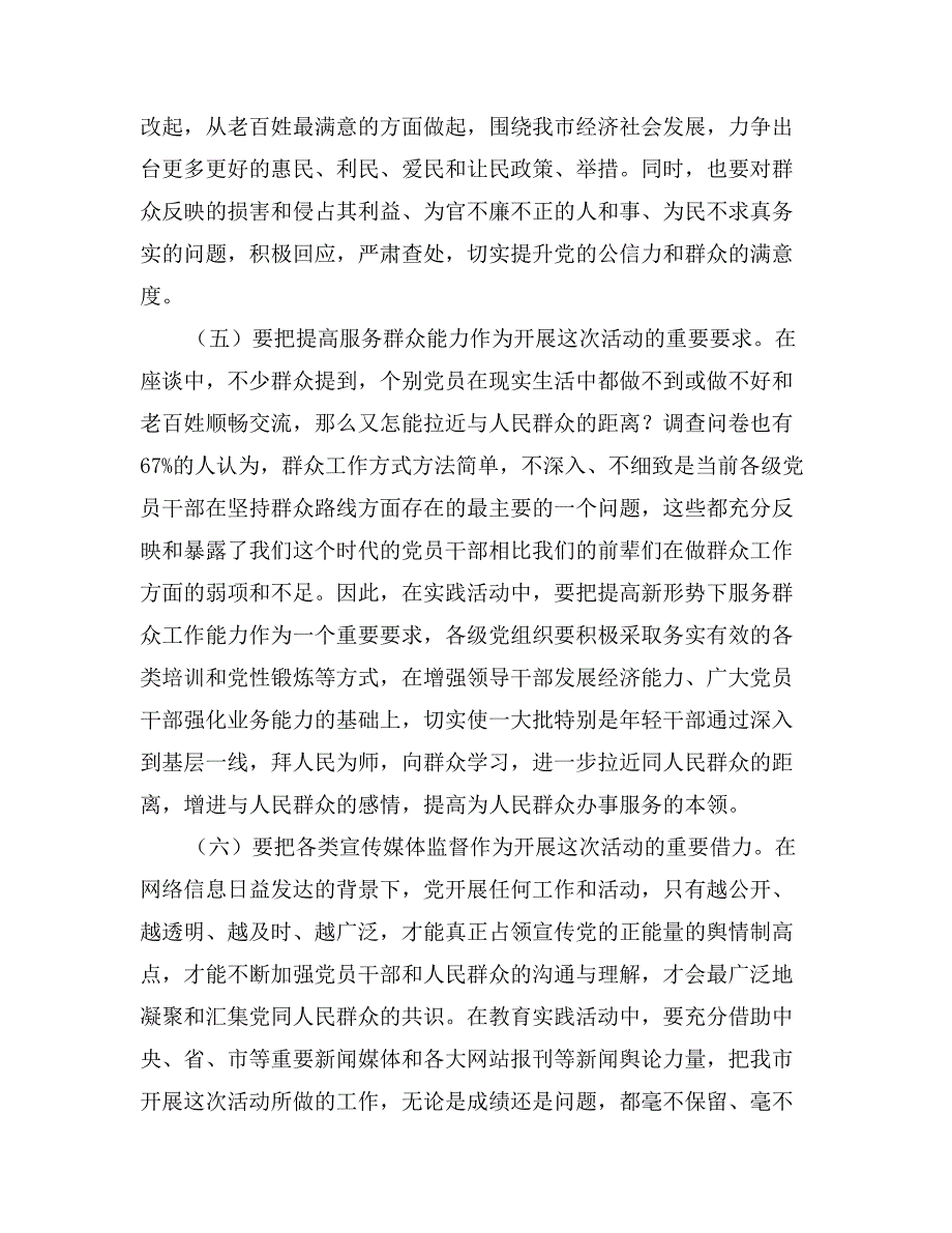 开展党的群众路线教育实践活动的意见和建议_第2页