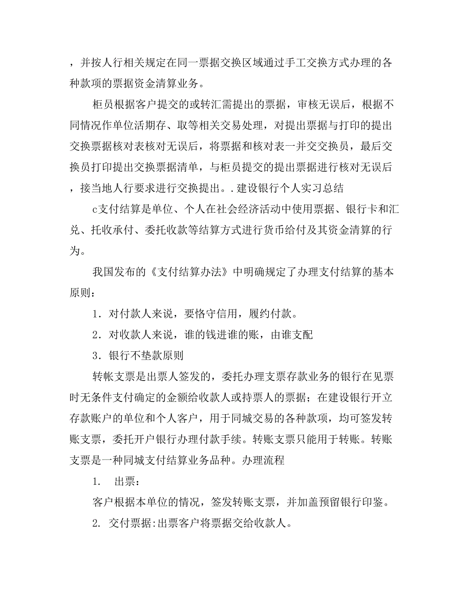 建设银行个人实习总结_第4页