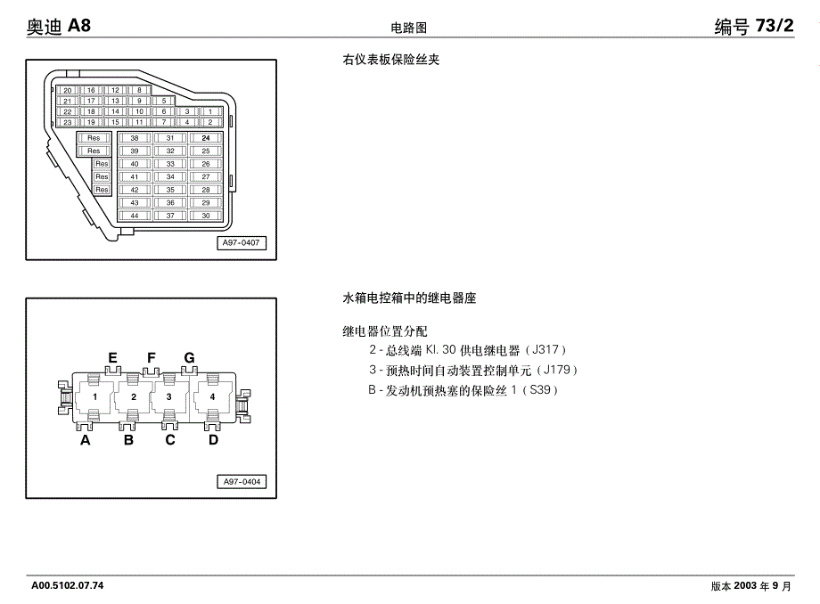 2004款奥迪A8 3.0 l 涡轮增压柴油发动机（165 kW 6 缸）发动机代码ASB电路图_第2页