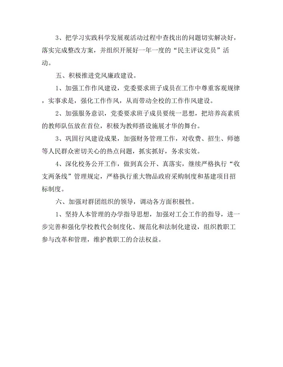 学校党委工作安排0_第3页