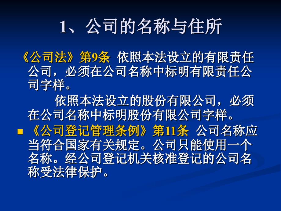 制度管理公司法的基本制度_第3页