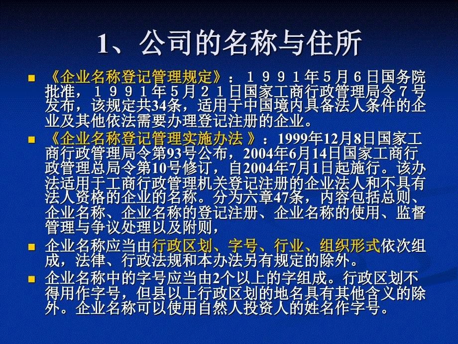 制度管理公司法的基本制度_第5页