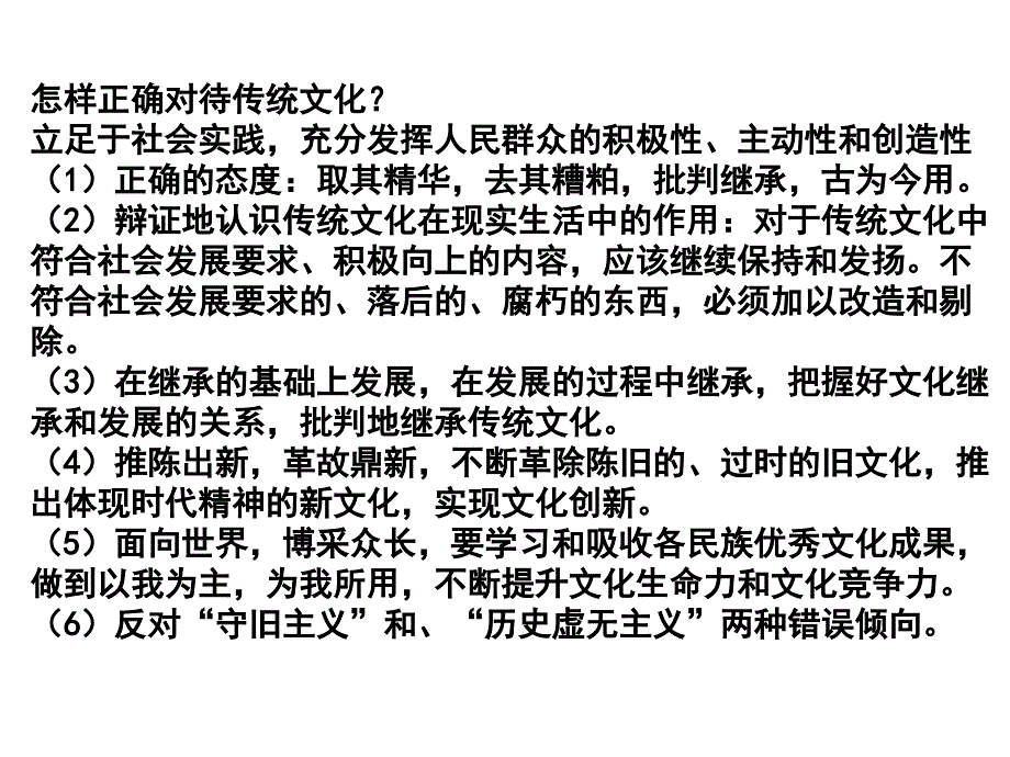 传统文化的含义、特点、作用_第2页