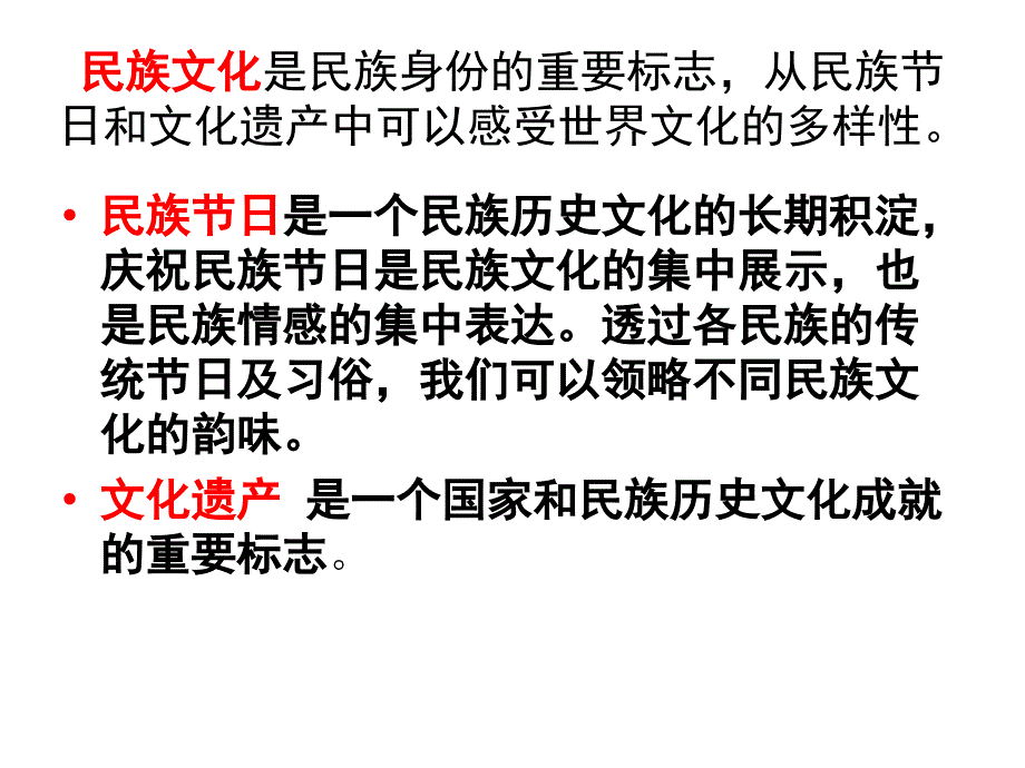 传统文化的含义、特点、作用_第3页