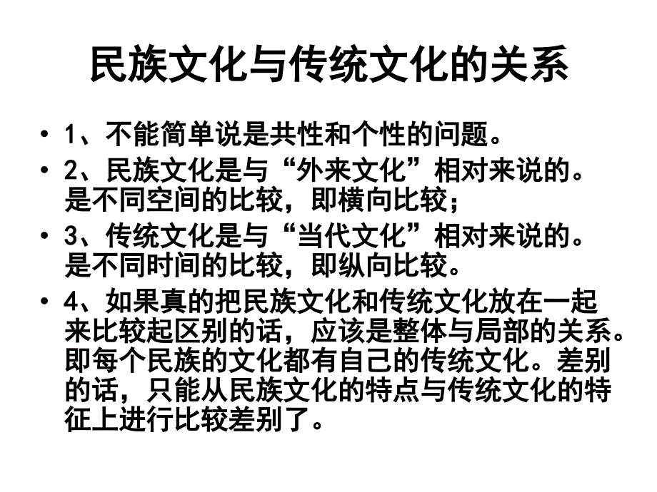 传统文化的含义、特点、作用_第4页