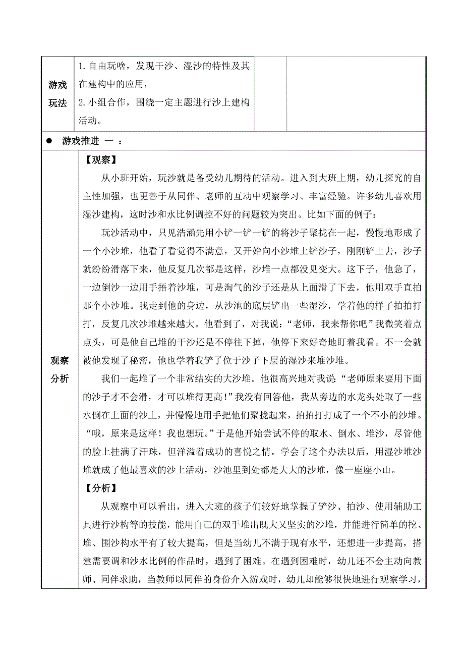 幼儿园大班活动区游戏优秀教学案例：《“挖水渠”》_第2页