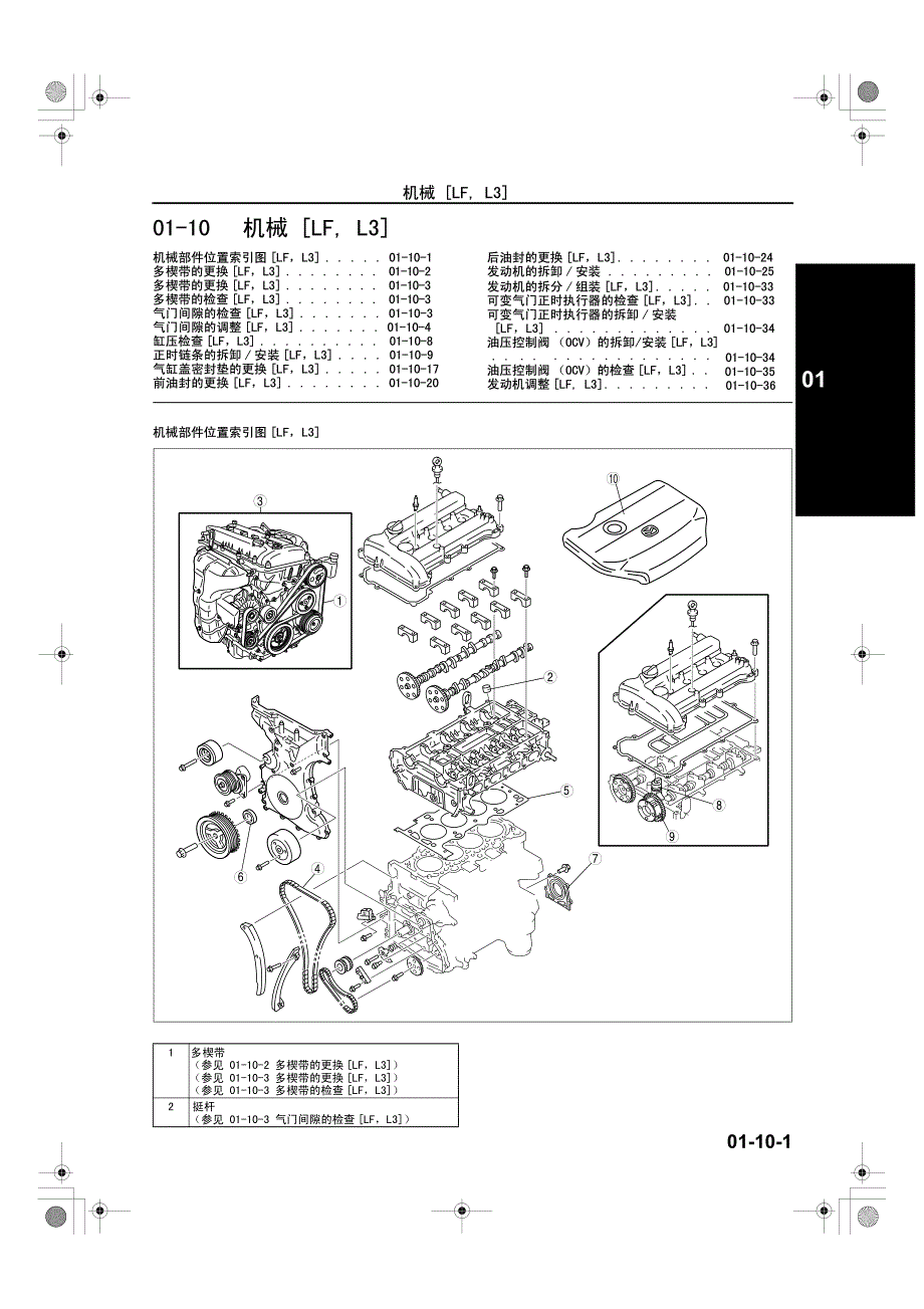 2006款一汽奔腾B70发动机（LF、L3）机械维修手册_第1页