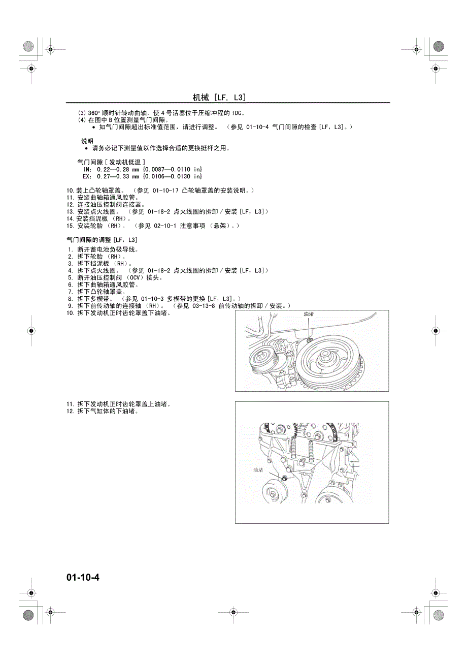 2006款一汽奔腾B70发动机（LF、L3）机械维修手册_第4页