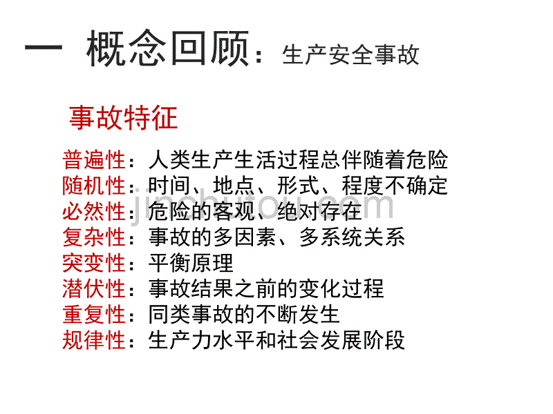 事故调查与分析(安监总局讲座)_第4页