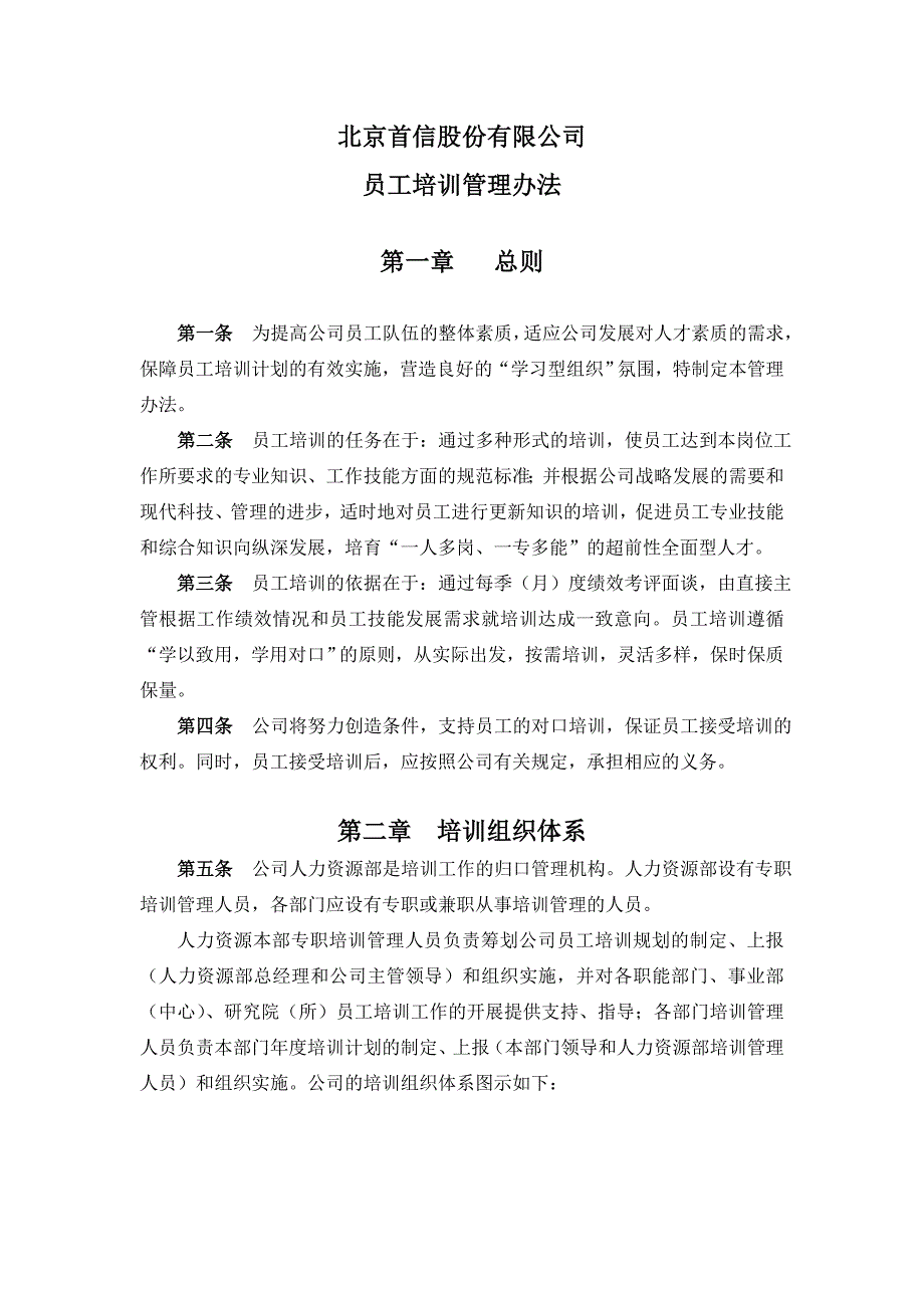 公司员工培训管理办法_第3页