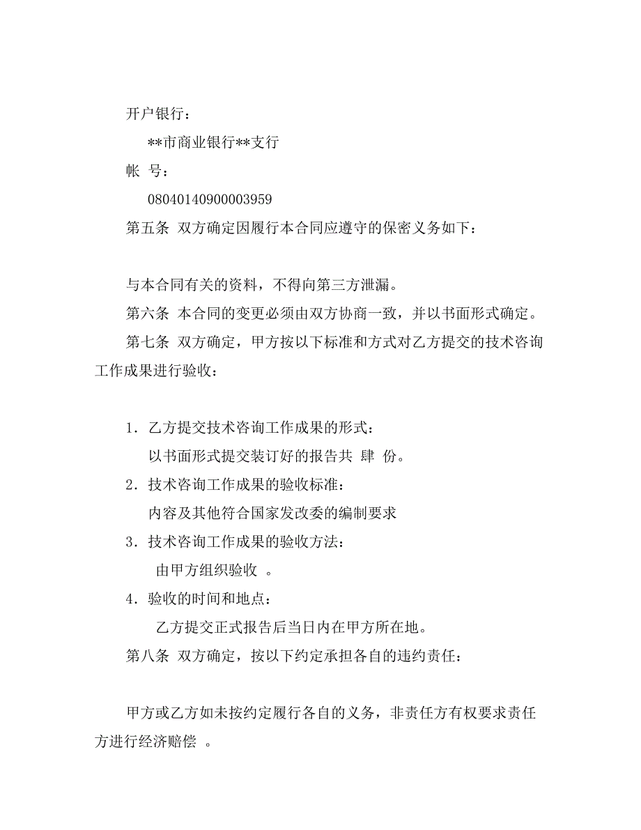 廉租住房工程技术咨询合同_第4页