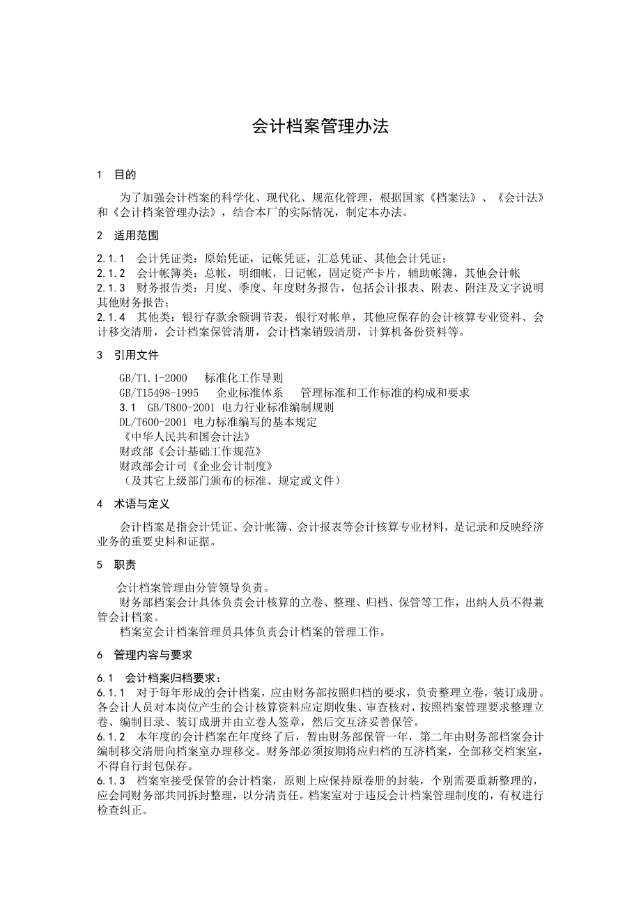 会计档案管理办法(1)_第1页