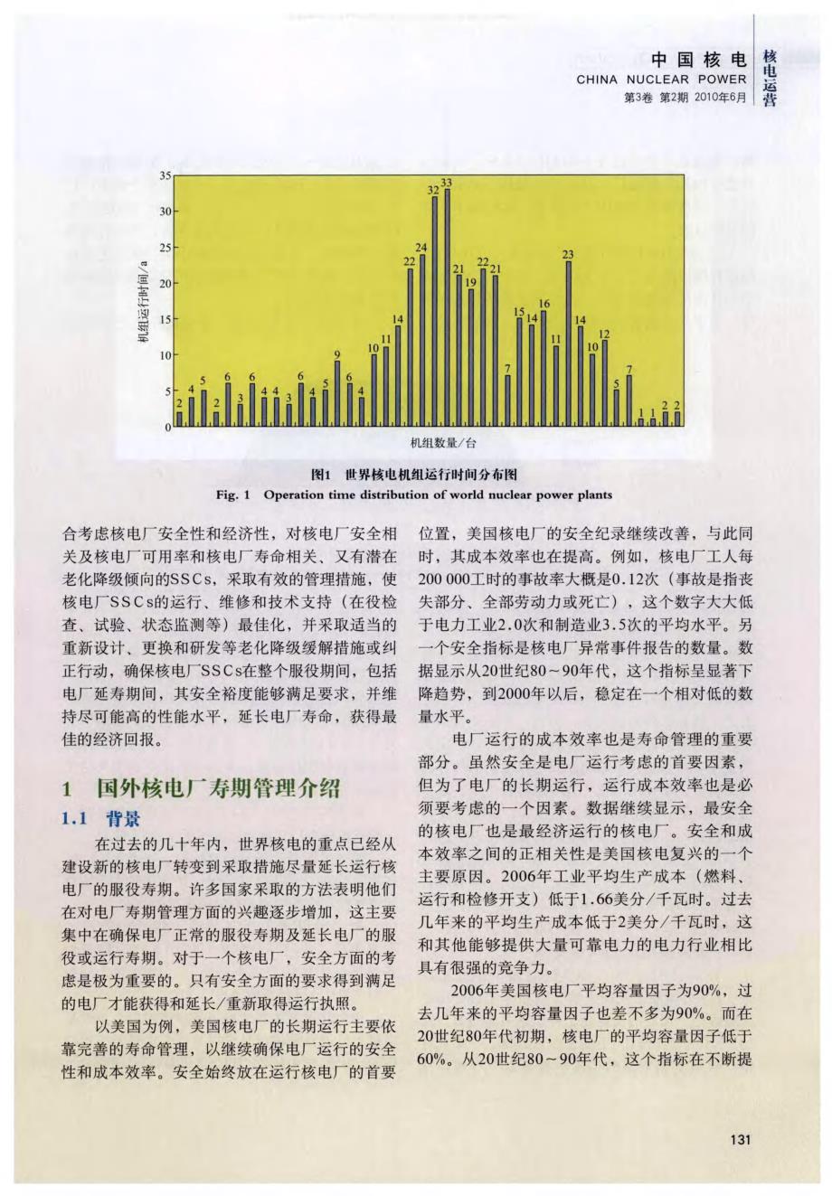 秦山核电厂的老化及寿期管理_第2页