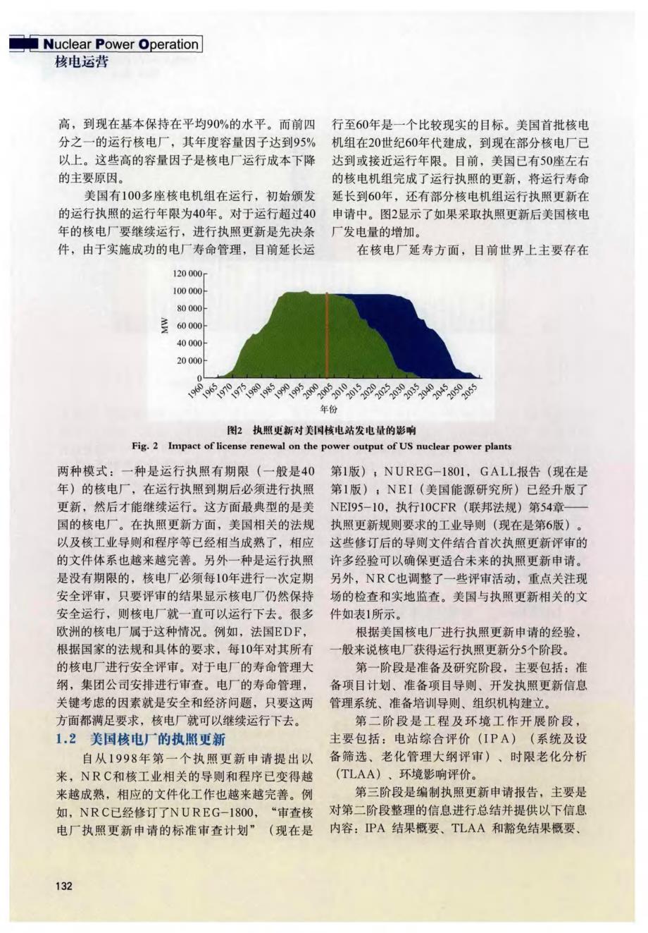 秦山核电厂的老化及寿期管理_第3页
