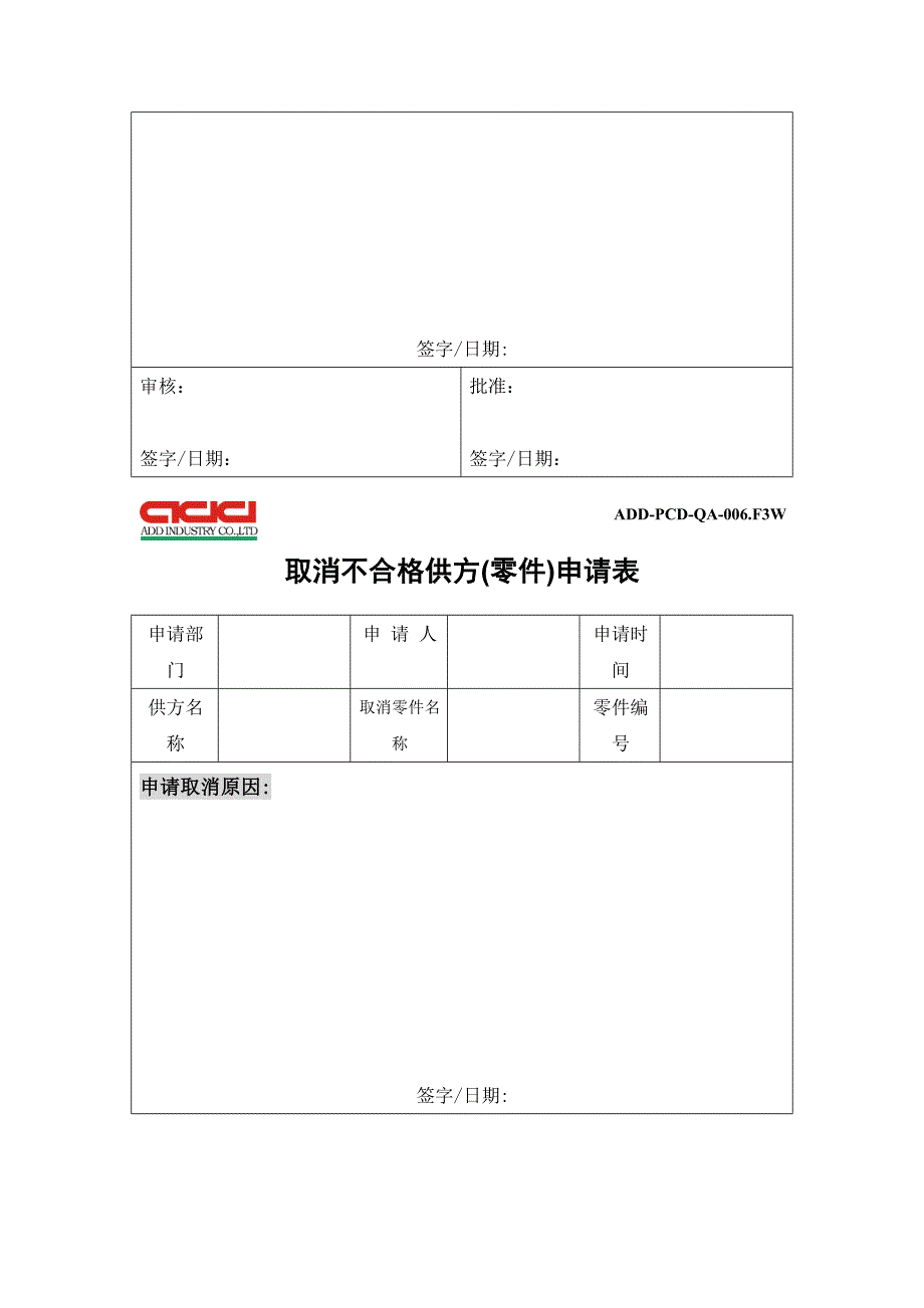 供应商质量管理手册附表WORD_第3页