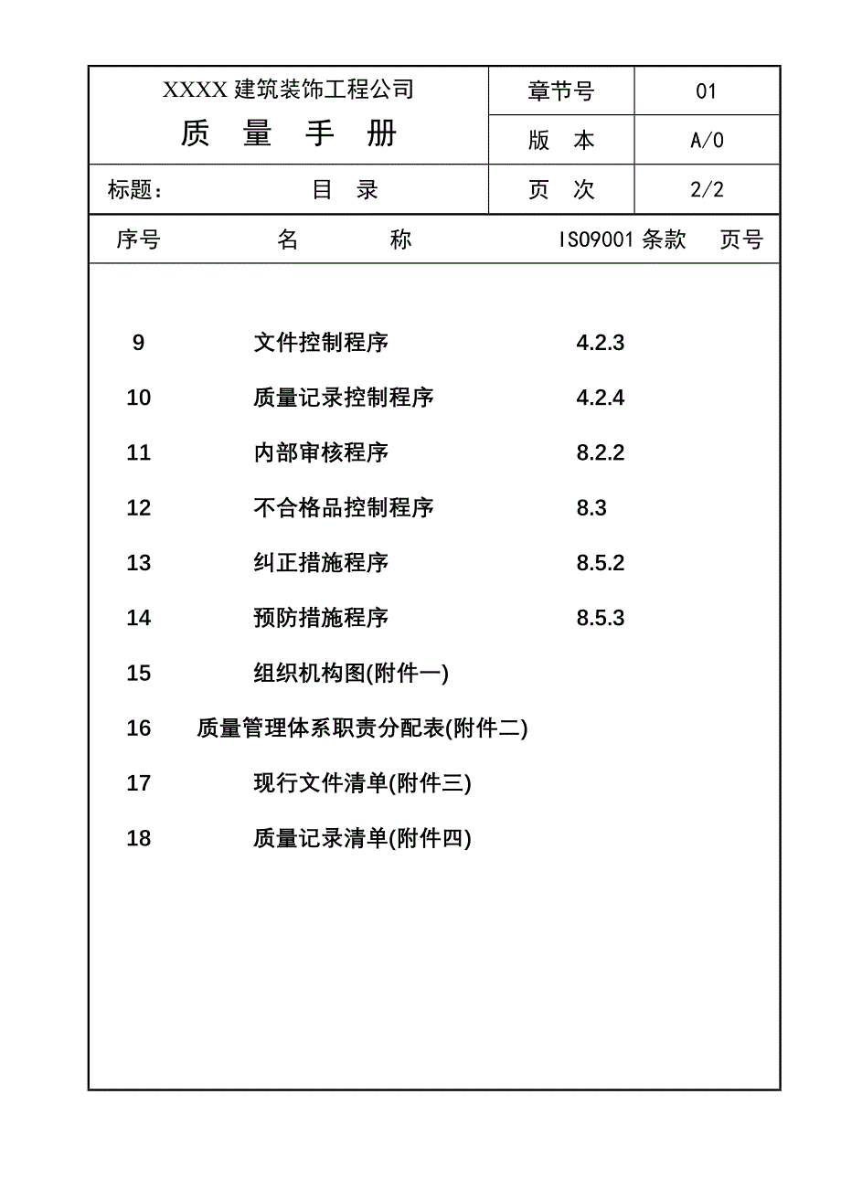 建筑装饰公司质量手册_第3页