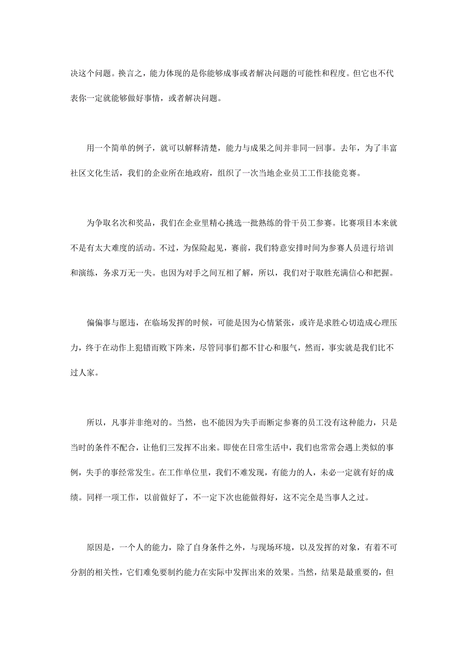 个人素养能力（制度范本、DOC格式）_第4页