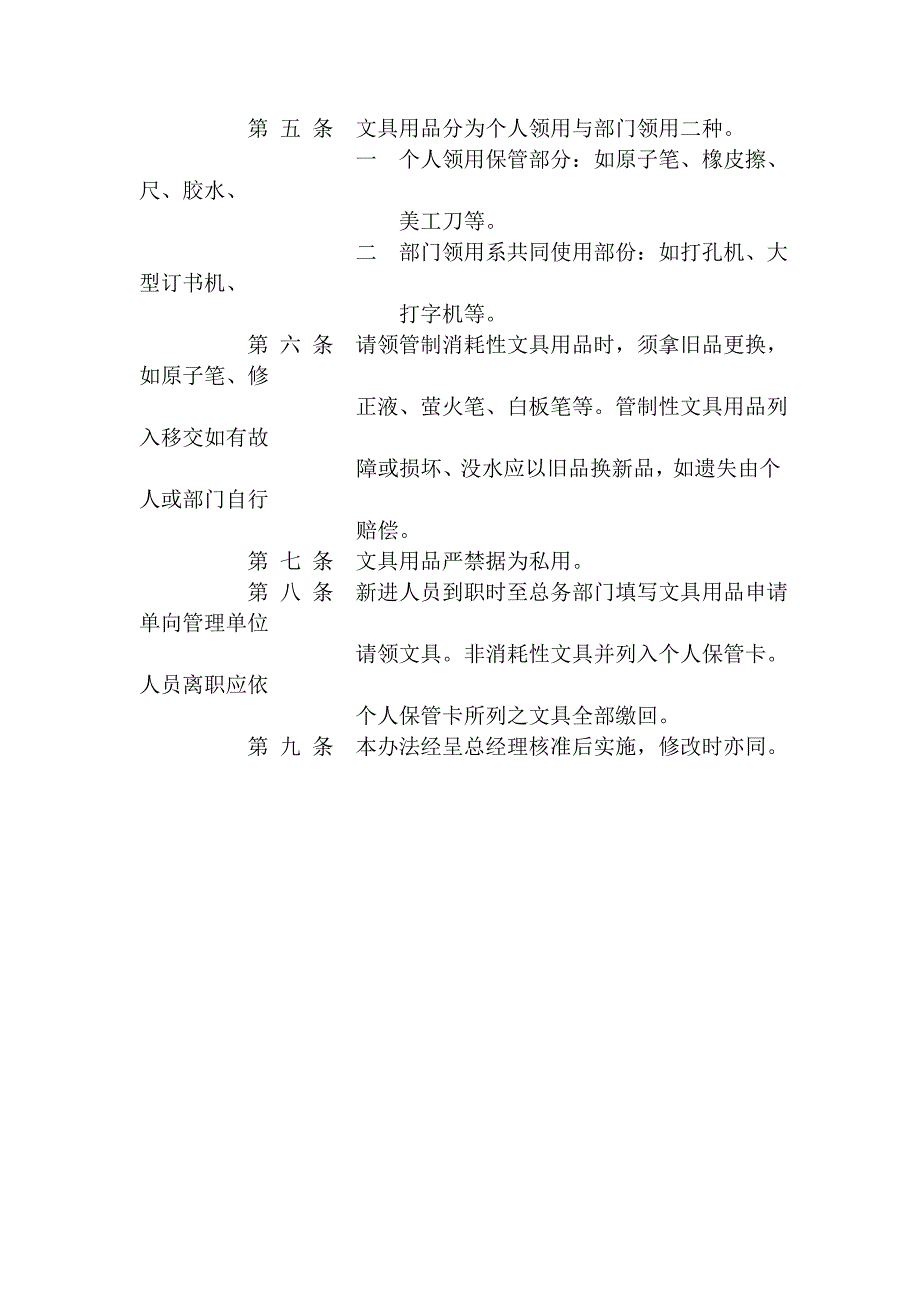 XX物流有限公司管理规章文具使用管理办法（制度范本、DOC格式）_第2页