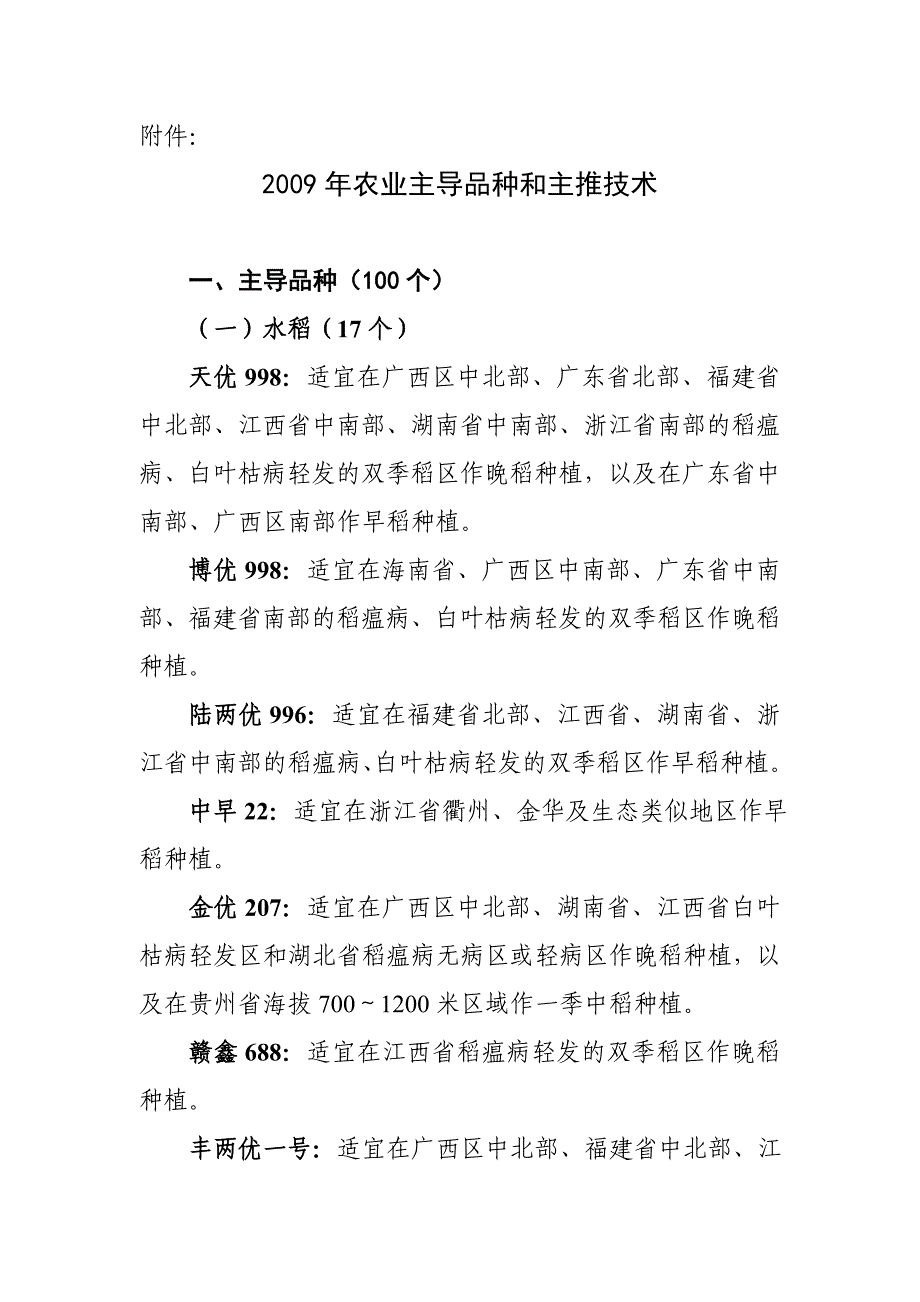 2009年农业主导品种和主推技术_第1页