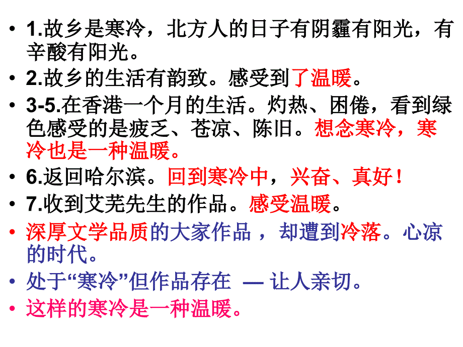 寒冷也是一种温暖_第2页