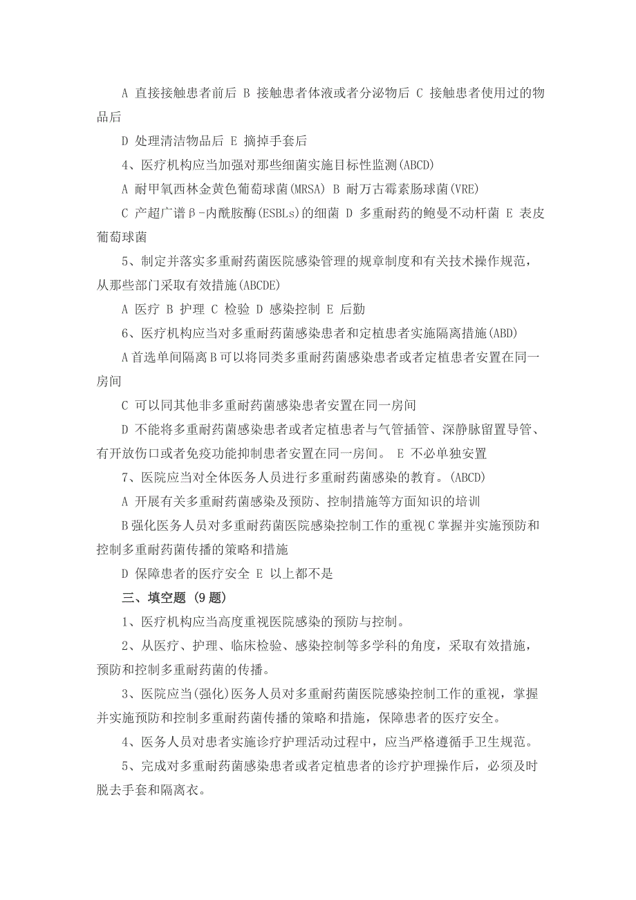 2018年院感试题及答案_第2页