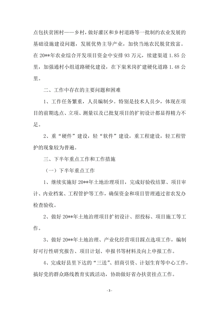 农办上半年工作总结_第3页