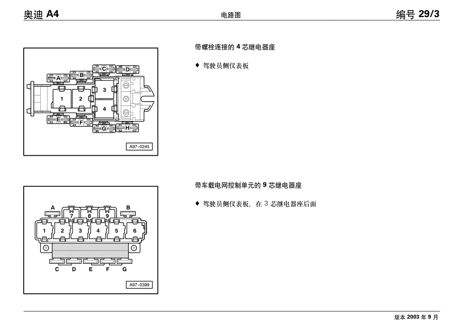 2004款奥迪A4自动防眩的车内后视镜电路图_第3页