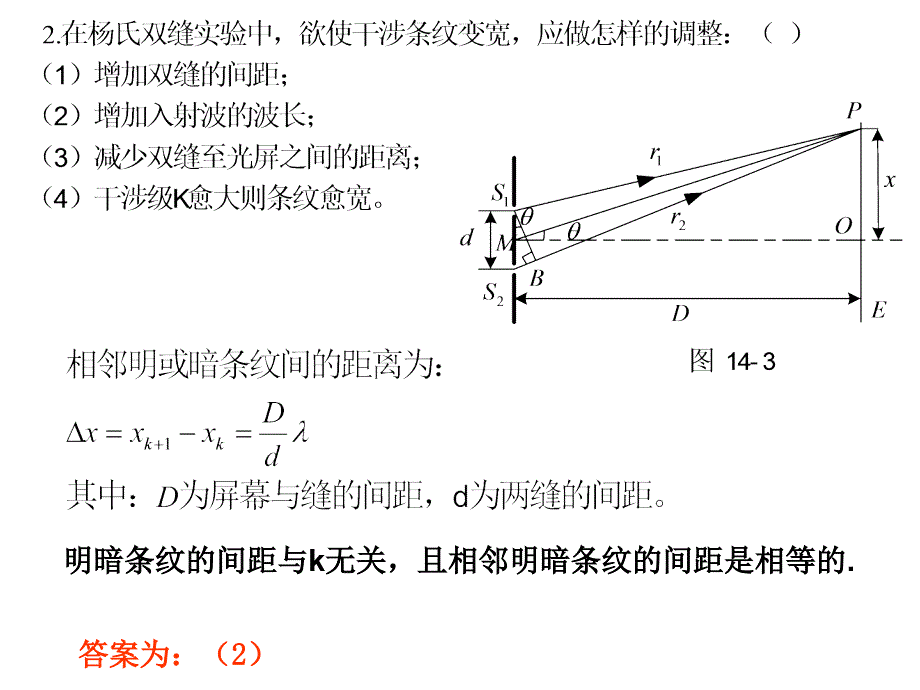 大学物理下习题册答案详解33-35_第4页