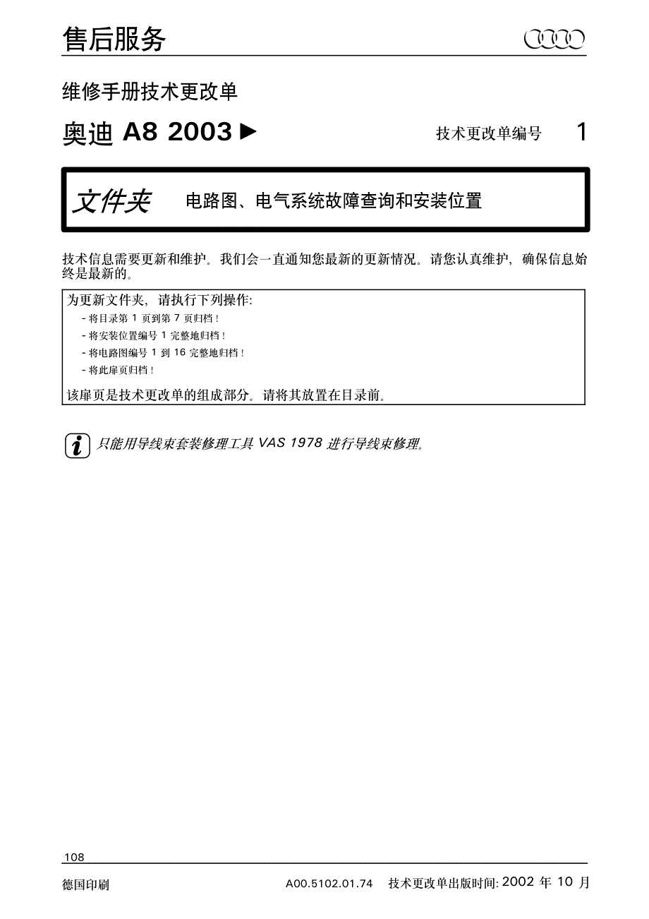 2003奥迪A8整车电路图手册（一）_第1页