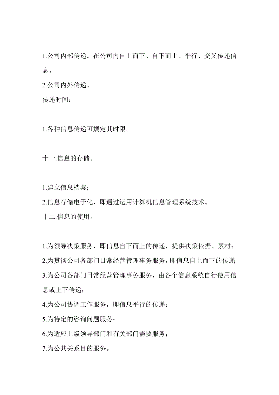 信息管理办法（制度范本、DOC格式）_第4页