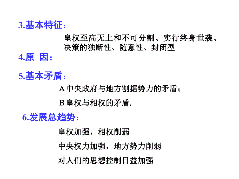 人民版必修一(1-5)提纲式复习课件_第3页