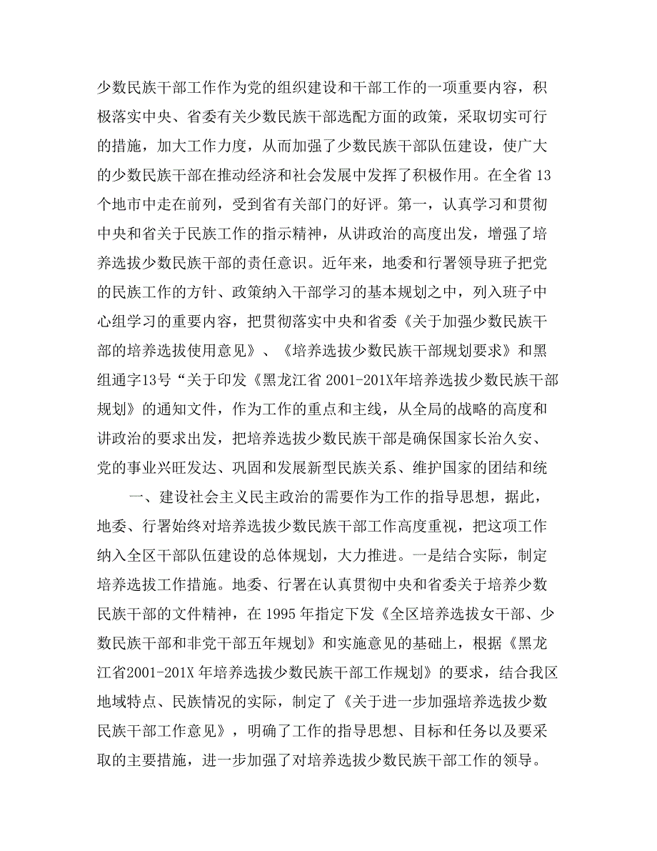 培养、选拔、使用少数民族干部工作的检查总结的报告_第3页