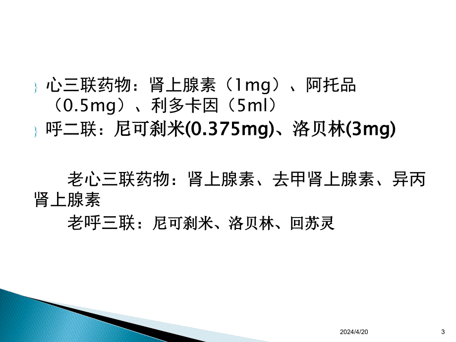 15种急救药品使用规范(上册)_第3页